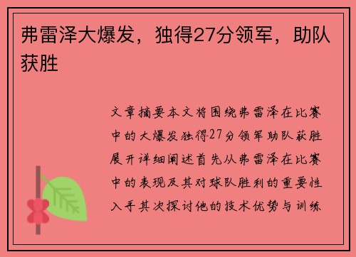 弗雷泽大爆发，独得27分领军，助队获胜